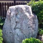 Choujiya - 石碑