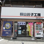 鴨出汁らぁめん3986 - 店舗外観