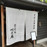 Sekirei Bashi Kawakami An