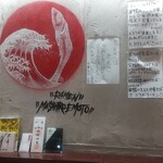 中華そば えもと - 壁