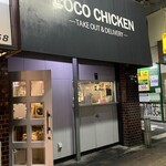 COCO CHICKEN - (外観)外観①