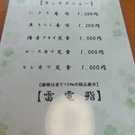 雷電鮨 - ランチメニュー