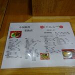 中国料理 栄飯店 - 