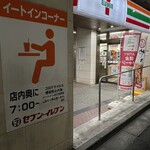セブンイレブン - (外観)外観①