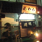 味川 - 店の外観。