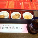 恋のしずく - 京の宴 特別コース
【食前酒】季節の食前酒
【前菜】本日の三種盛り