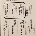 和酒・煮込み らいどん - 