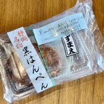 カネヒデ小林商店 - サービスでいただいた黒はんぺんといわしバーグ