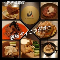 鉄板DINING O - 