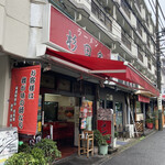 ラーメン 杉田家 本店 - 