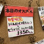 わ楽 - メニュー①  本日のオススメ