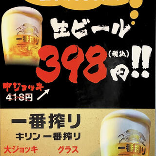 生啤398日元，酸味鸡尾酒299日元起<性价比出众>