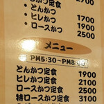 丸和 - 各品２００円くらい値上げされていたかと。。