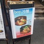 大人の立ち呑み boy - 8月末まで