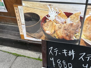 h Kuro tetsuya - (メニュー)ステーキ丼