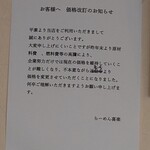 らーめん喜楽 - 