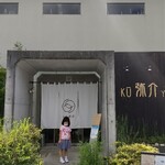 空弥介 - 和～の雰囲気