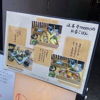 現代割烹 法善寺momo - 