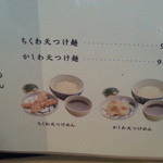 手打ちうどん寺屋  - メニューの一部です。