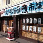 Tomakomai Shinsen Uoichiba - 苫小牧新鮮魚市場