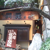 網元本館 - 