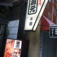 網元本館 - 