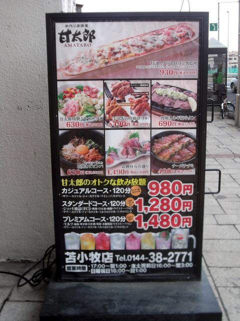 メニュー写真 閉店 甘太郎 苫小牧店 あまたろう 苫小牧 居酒屋 食べログ メニュー写真 閉店 甘太郎 苫小牧店 あまたろう 苫小牧 居酒屋 食べログ