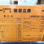 市場食堂 中華 美山 - 