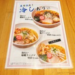 自然派ラーメン処 麻ほろ - 