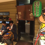味工房 磯の家 - 