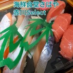 海鮮食堂 さばや - 