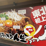 Tokushima Ramen Jinsei - 