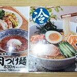 丸源ラーメン - 冷麺＆つけ麺のメニュー表