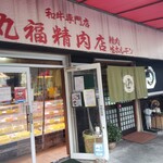 Izakaya Marufuku - 