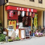 島唄 - お店の外観