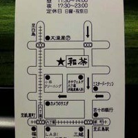 広島旨い物処 稲茶 - ショップカード（裏面）