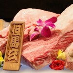 西麻布 焼肉 X - 