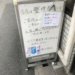 らーめん弥七 - 