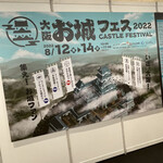 芋屋金次郎 - 土曜日の14:30  お城ファン多い。混雑していた