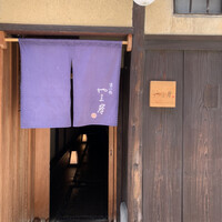 富小路 やま岸 - 