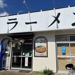 ラーメン壱喜 - 