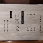 やき鳥 卍郎 - コースお品書き