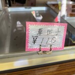 越後屋餅菓子店  - 