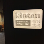 Yokohama Yakiniku Kintan - 