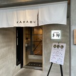 つけ麺本舗 辛部 - 入口