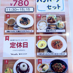 プラスメットカフェ×ベリーベリースープ - 日替わりセットメニュー