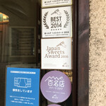 ドゥブルベ・ボレロ - 数々の賞を受賞の名店