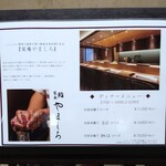 恵比寿 鮨 栞庵 やましろ - 2022.8店入口メニュー