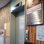 恵比寿 鮨 栞庵 やましろ - 2022.8エレベーター(1階)