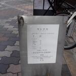 サトナカ - メニュー